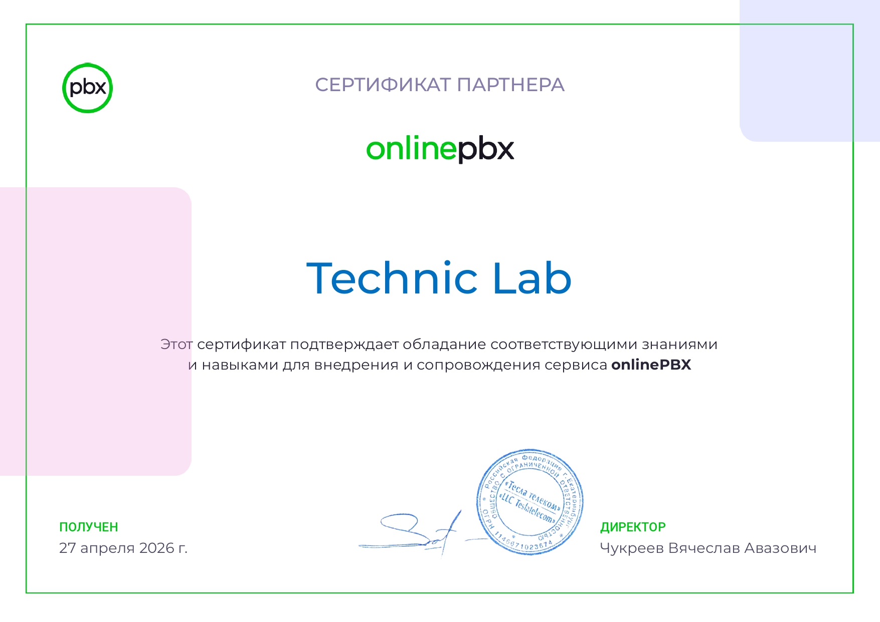onlinePBX sertifikati